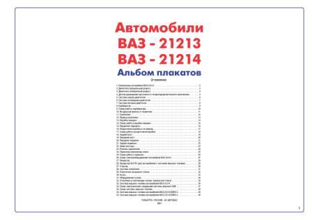 Ремонт и техническое обслуживание ваз 21213 21214