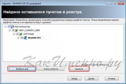 Удалить запись в реестре. Как удалить программу из реестра