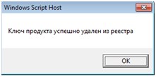 Как узнать ключ активации windows 7. Как удалить ключ активации