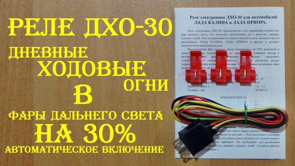 Как выглядят дневные ходовые огни. Правила дорожного движения – ДХО.