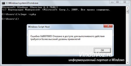 Как узнать ключ активации windows 7. Как удалить ключ активации