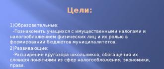 Урок налоговой грамотности