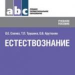 Рабочая программа по естествознанию фгос соо