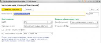 Выдана материальная помощь: проводка 1c бухгалтерия 8