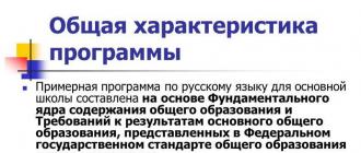 Примерная программа среднего (полного) общего образования по литературе Общеобразовательная программа по русскому языку
