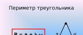 Как найти периметр треугольника если известны не все стороны
