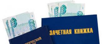 Стипендия президента РФ: как получить, размер, начисление