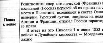 Главная причина крымской войны 1853 1856